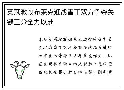 英冠激战布莱克迎战雷丁双方争夺关键三分全力以赴